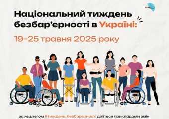 Інформаційна рамка Національного тижня безбар’єрності в Україні