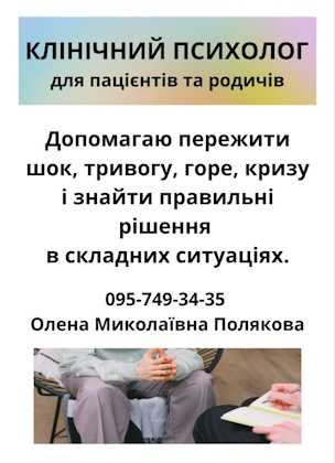 Психологічна допомога пацієнтам з онкологічними захворюваннями
