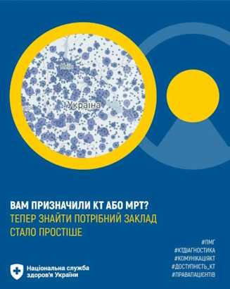 Як зробити КТ або МРТ безоплатно за програмою медичних гарантій